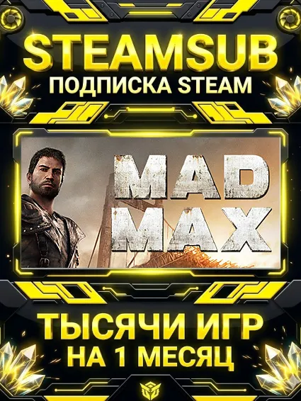 Mad Max + тысячи оффлайн игр — STEAMSUB подписка Steam на 1 месяц (30 дней)