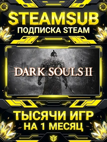 DARK SOULS™ II + тысячи оффлайн игр — STEAMSUB подписка Steam на 1 месяц (30 дней)