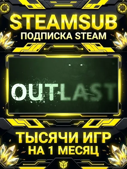 Outlast + тысячи оффлайн игр — STEAMSUB подписка Steam на 1 месяц (30 дней)