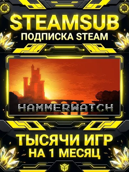 Hammerwatch + тысячи оффлайн игр — STEAMSUB подписка Steam на 1 месяц (30 дней)
