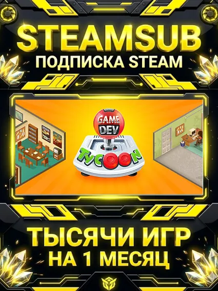 Game Dev Tycoon + тысячи оффлайн игр — STEAMSUB подписка Steam на 1 месяц (30 дней)