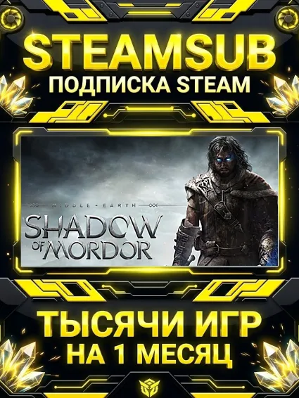 Middle-earth™: Shadow of Mordor™ + тысячи оффлайн игр — STEAMSUB подписка Steam на 1