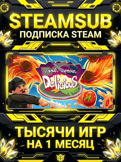 Cook, Serve, Delicious! + тысячи оффлайн игр — STEAMSUB подписка Steam на 1 месяц (30