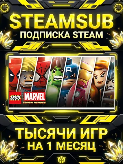 LEGO® Marvel™ Super Heroes + тысячи оффлайн игр — STEAMSUB подписка Steam на 1 месяц