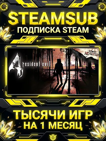 Resident Evil 4 (2005) + тысячи оффлайн игр — STEAMSUB подписка Steam на 1 месяц (30