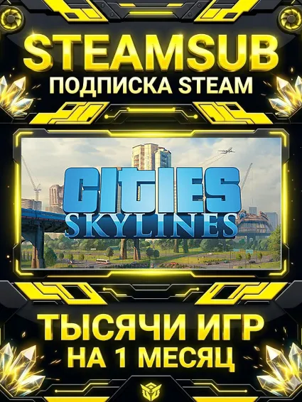 Cities: Skylines + тысячи оффлайн игр — STEAMSUB подписка Steam на 1 месяц (30 дней)