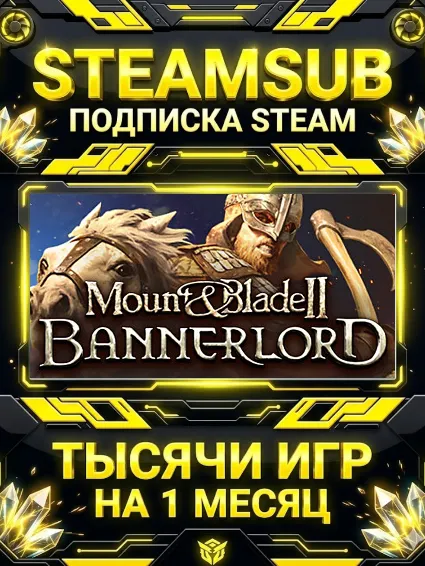 Mount  Blade II: Bannerlord + тысячи оффлайн игр — STEAMSUB подписка Steam на 1 меся