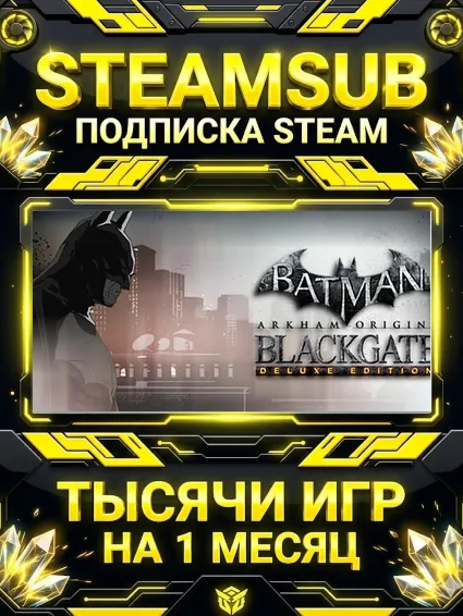 Batman™: Arkham Origins Blackgate + тысячи оффлайн игр — STEAMSUB подписка Steam на 1