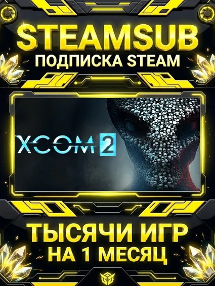 XCOM 2 + тысячи оффлайн игр — STEAMSUB подписка Steam на 1 месяц (30 дней)