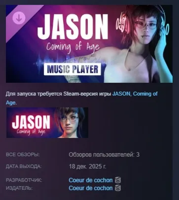 JASON, Coming of Age — Музыкальный плеер DLC АВТОДОСТАВКА STEAM РОССИЯ