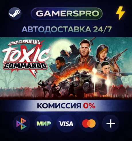 John Carpenter's Toxic Commando - Blood Edition・ВЫБОР РЕГИОНА・STEAM GIFT АВТО・