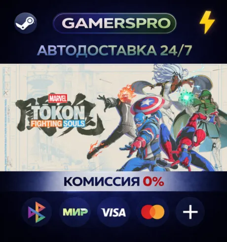 MARVEL Tōkon: Fighting Souls Digital Deluxe Edition・ВЫБОР РЕГИОНА・STEAM
