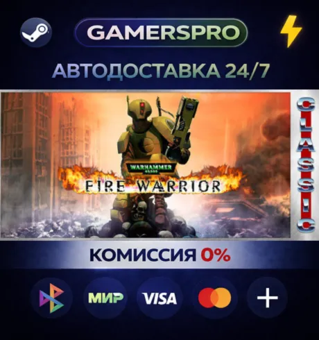 Warhammer 40,000: Fire Warrior (Classic)・ВЫБОР РЕГИОНА・STEAM GIFT АВТО・