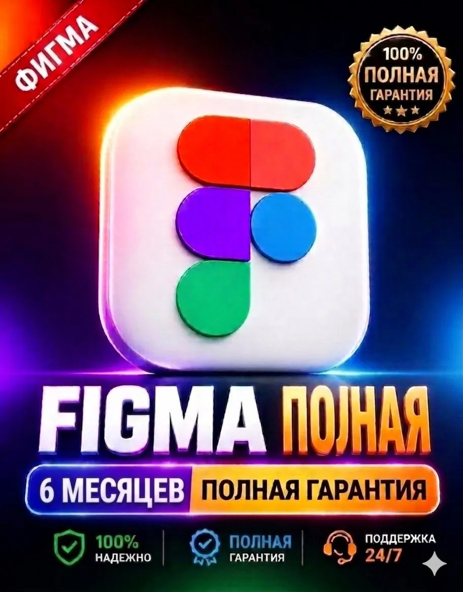 Figma Professional [Образовательный план, 06 месяцев] н