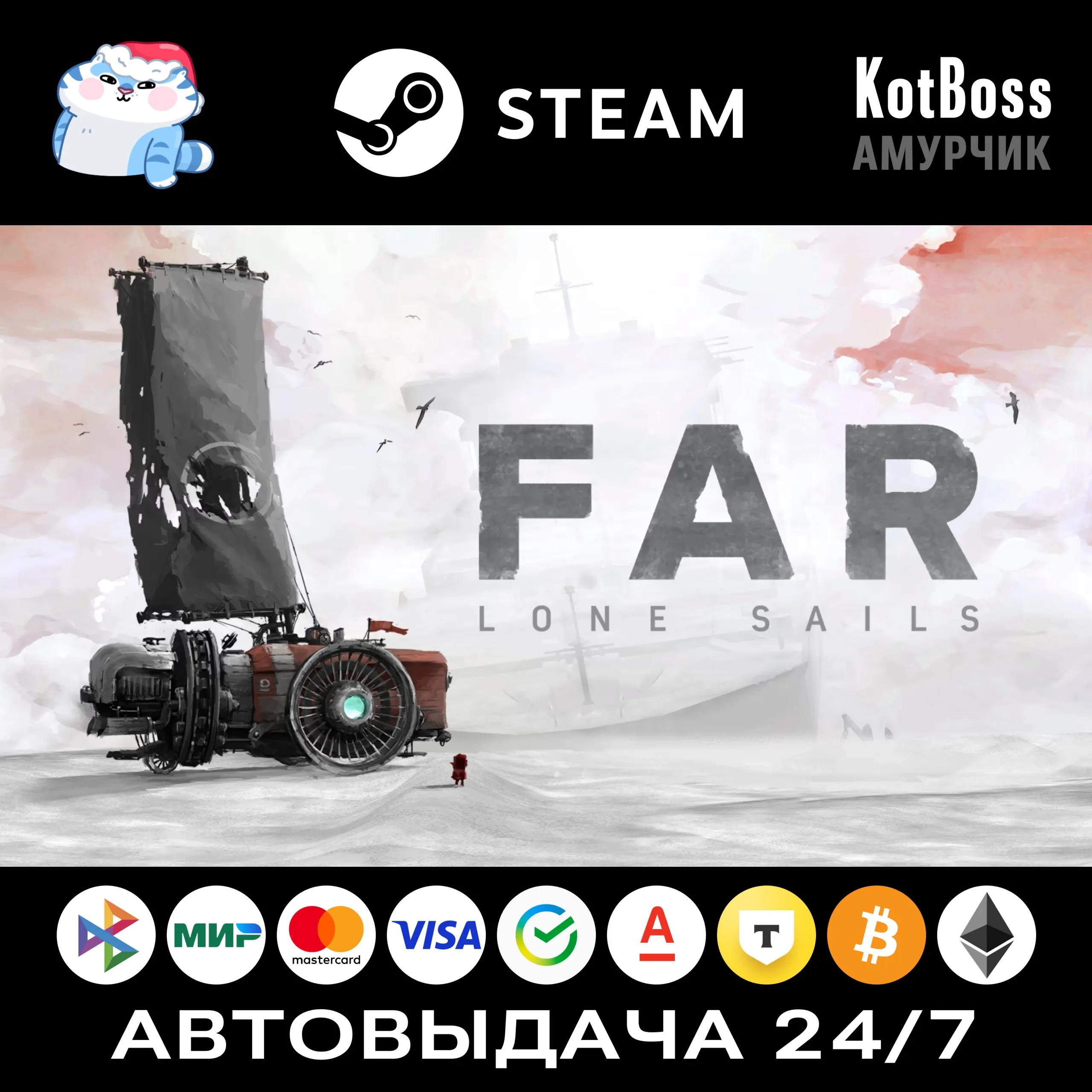 FAR: Lone Sails - Standard Edition | Steam | Ключ | РФ + Мир