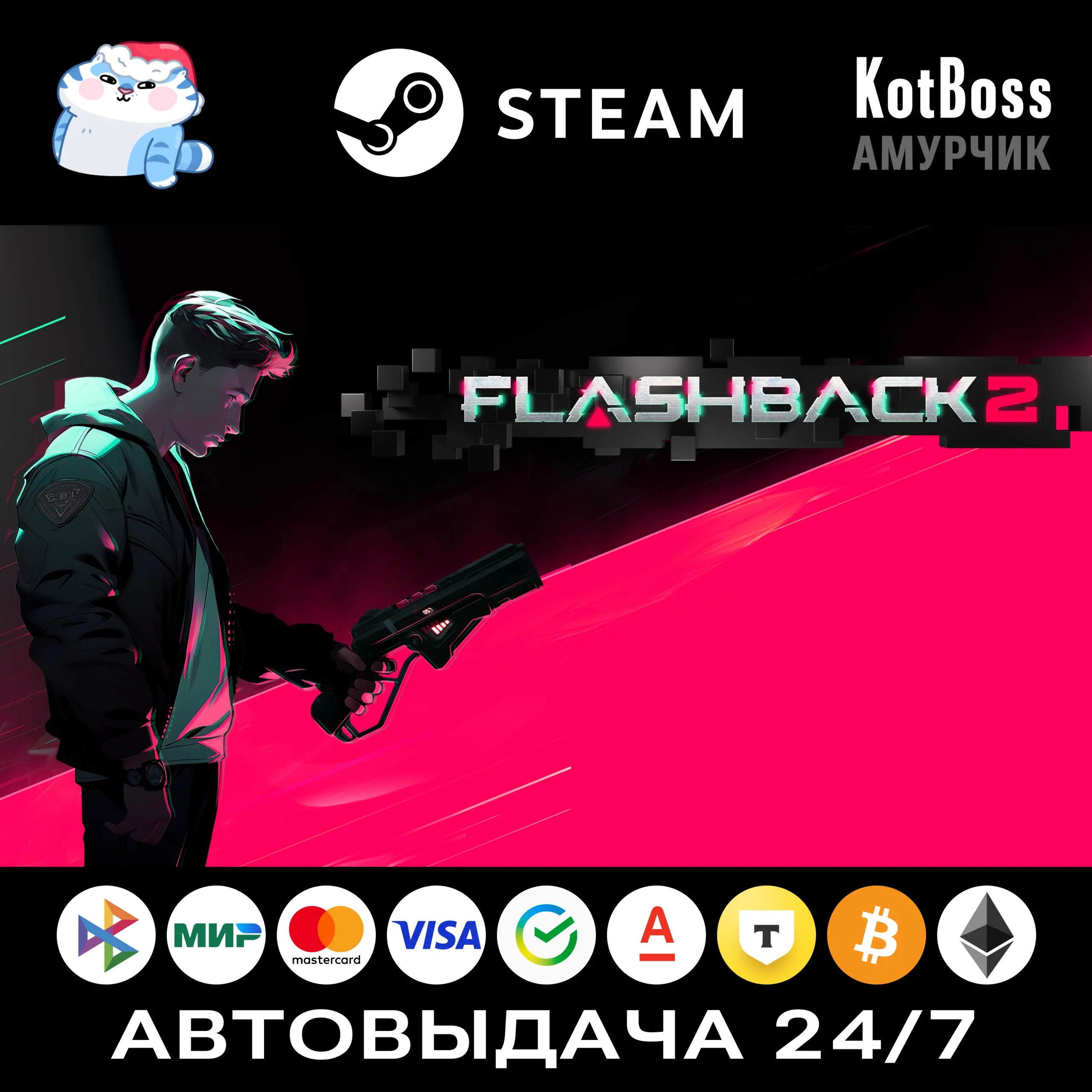 Flashback 2 / II | Steam | Ключ | РФ + Мир