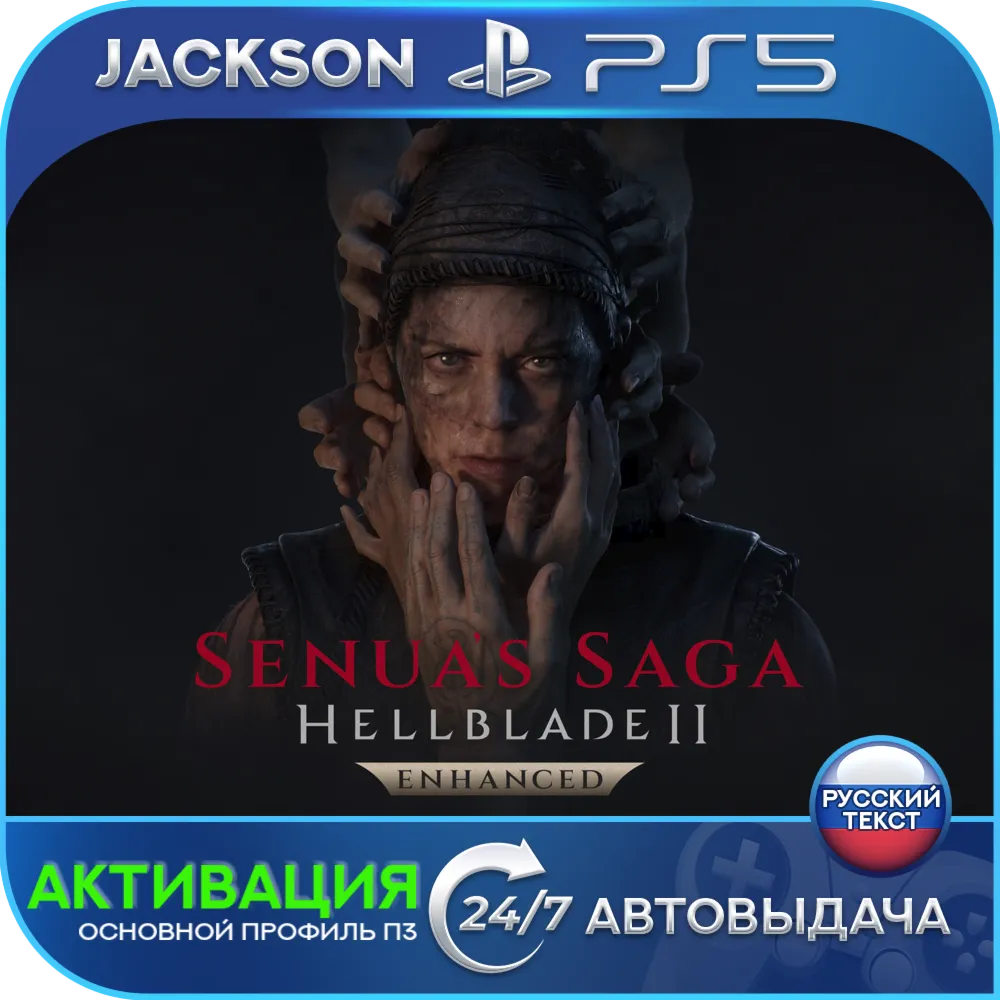 Senua's Saga Hellblade 2 + Hellblade (PS5) RUS | АКТИВАЦИЯ✅