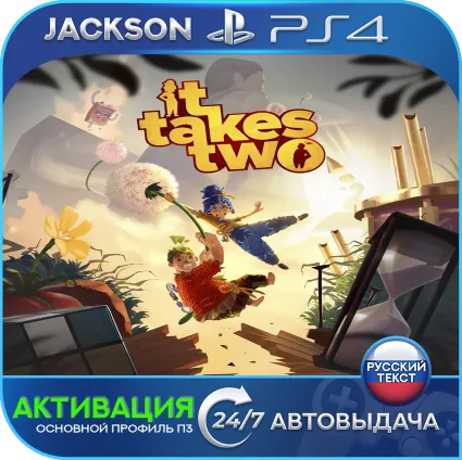 It take two (PS4) RUS | АКТИВАЦИЯ ✅