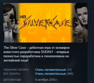 The Silver Case АВТОДОСТАВКА STEAM GIFT РОССИЯ