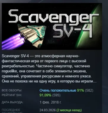 Scavenger SV-4 АВТОДОСТАВКА STEAM GIFT РОССИЯ