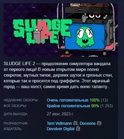 SLUDGE LIFE 2 АВТОДОСТАВКА STEAM GIFT РОССИЯ