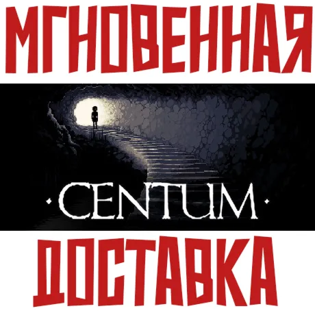 Centum  Steam РОССИЯ+МИР КЛЮЧ⭐ +  Подарок