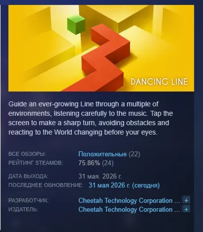 Dancing Line АВТОДОСТАВКА STEAM РОССИЯ