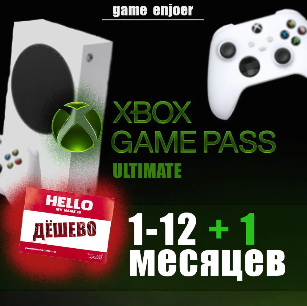 🧩XBOX GAME PASS PC ULTIMATE 1/3/6/12 месяцев 🚀ДЁШЕВО