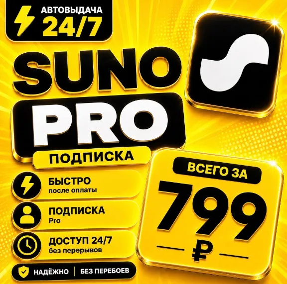 Suno Ai Pro | на 1  месяц | Моментально | Аккаунт с подписко