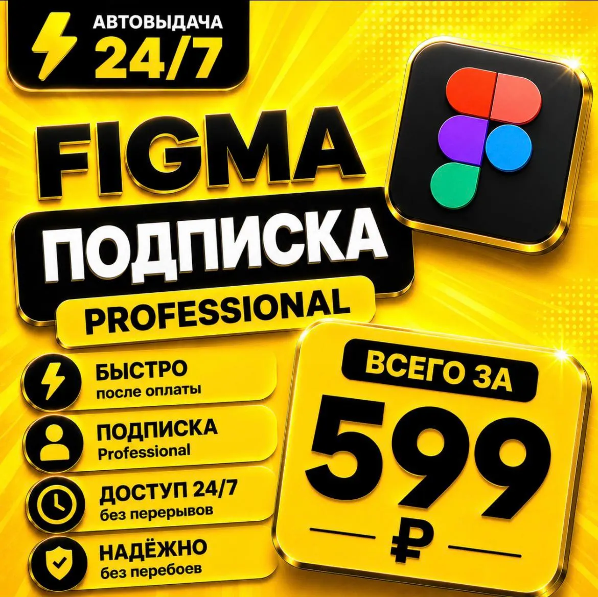 Figma Professional | на 6 месяцев | Моментально | Аккаунт с подпиской
