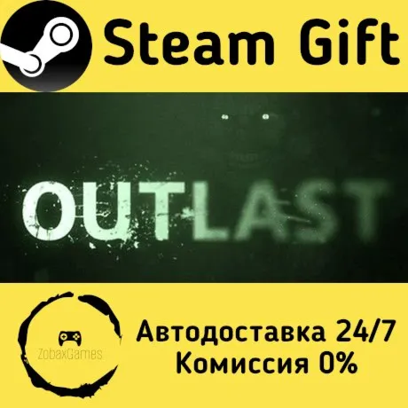  Outlast ???? Steam Gift РФ/КЗ/др.  Автодоставка