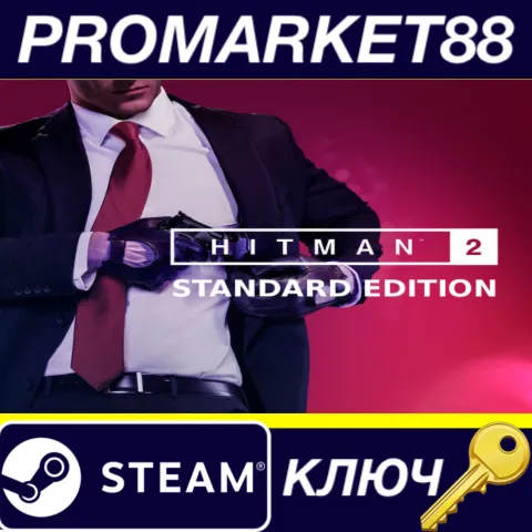 Hitman 2 Steam КЛЮЧ RU+CIS