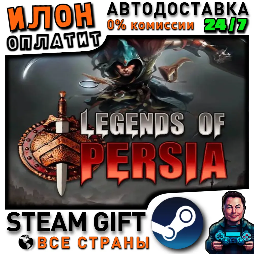 Legends of Persia · Steam РОССИЯ и ВСЕ СТРАНЫ