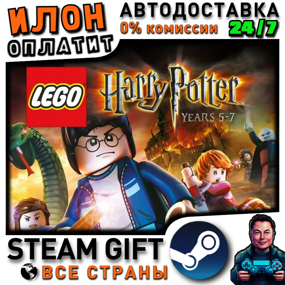LEGO Harry Potter: Years 5-7 · Steam РОССИЯ и ВСЕ СТРАНЫ