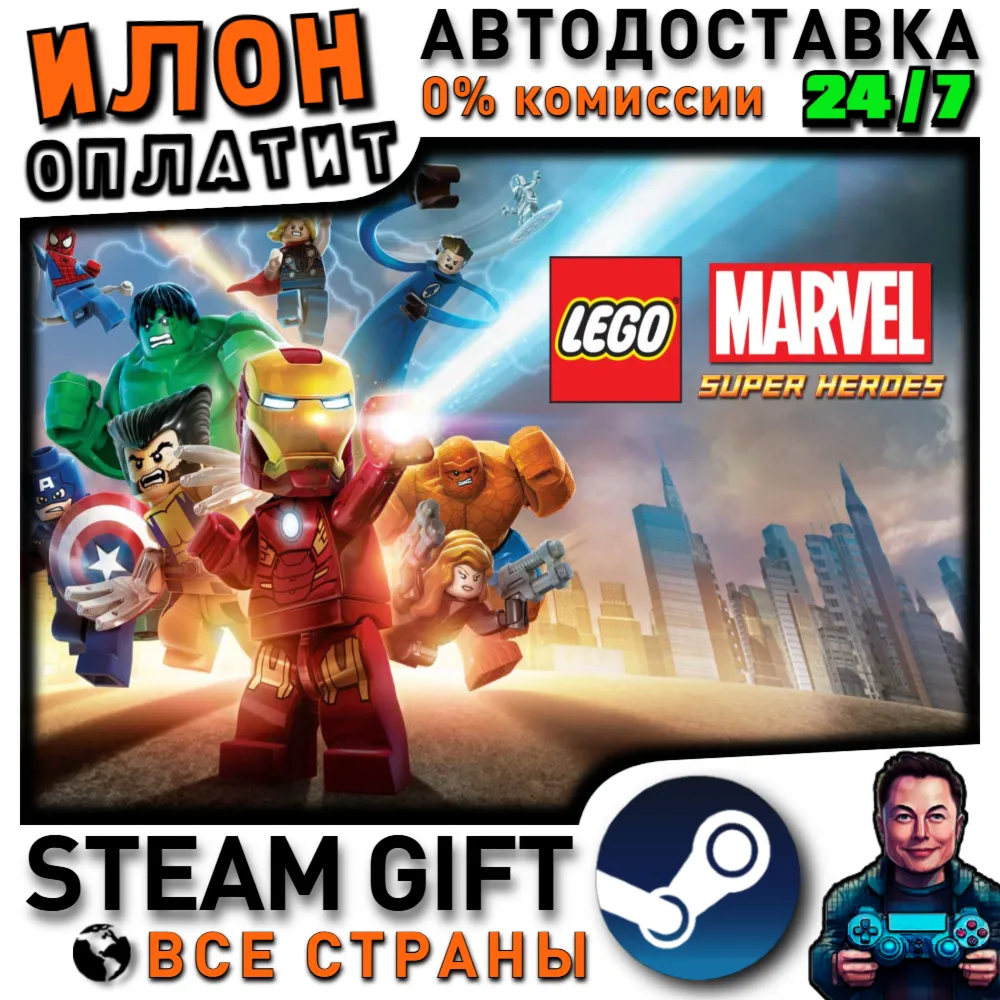 LEGO Marvel Super Heroes · Steam РОССИЯ и ВСЕ СТРАНЫ