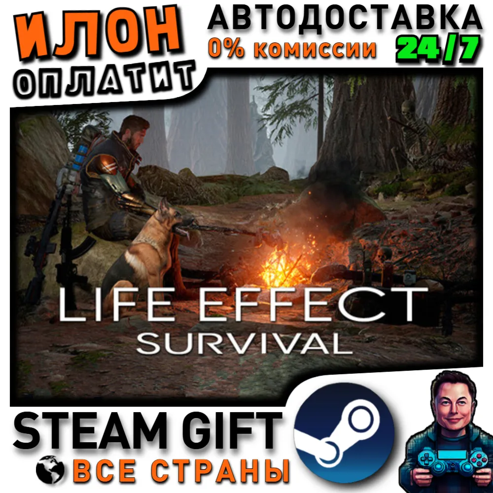 LIFE EFFECT Survival · Steam РОССИЯ и ВСЕ СТРАНЫ