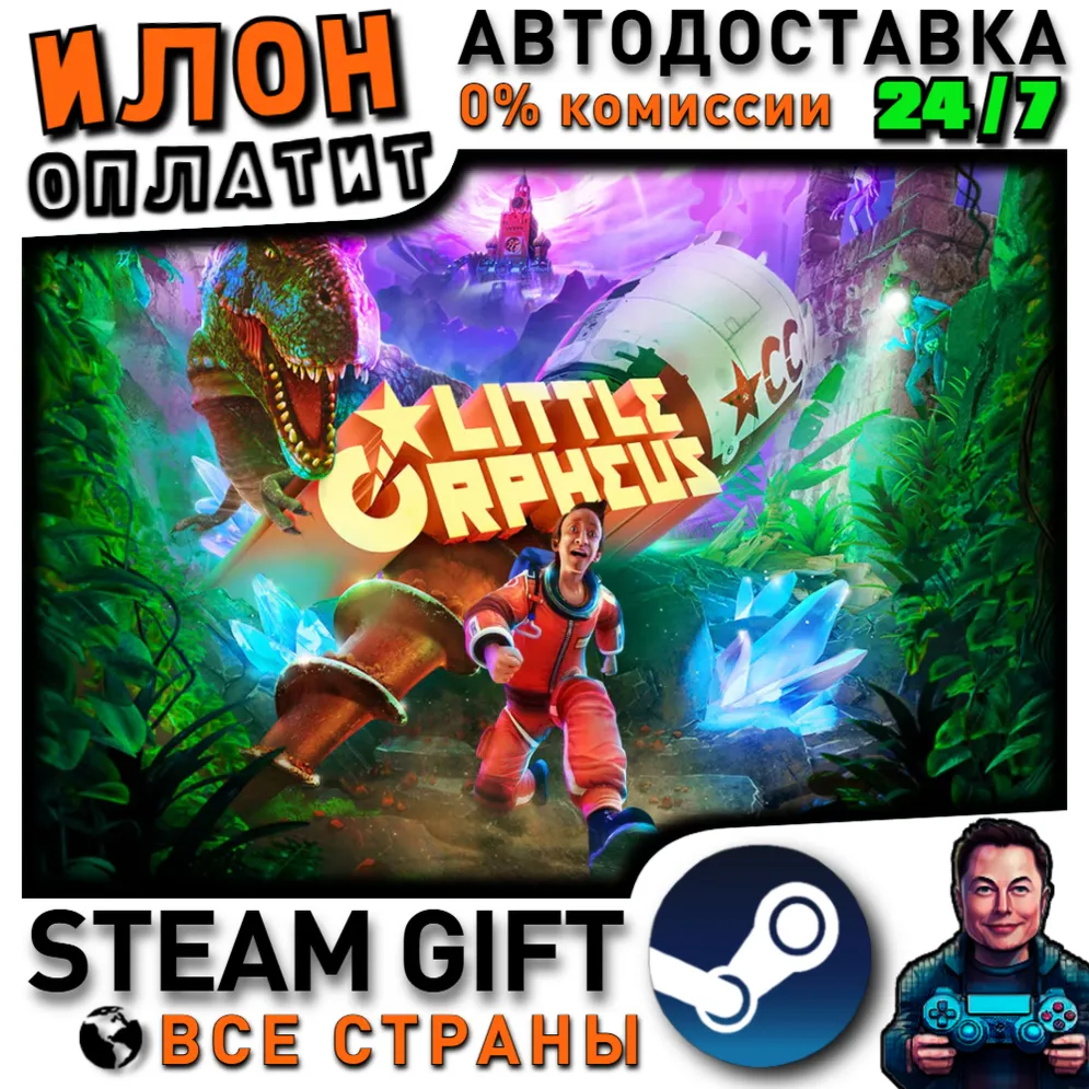Little Orpheus · Steam РОССИЯ и ВСЕ СТРАНЫ