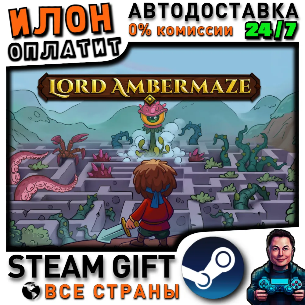 Lord Ambermaze · Steam РОССИЯ и ВСЕ СТРАНЫ