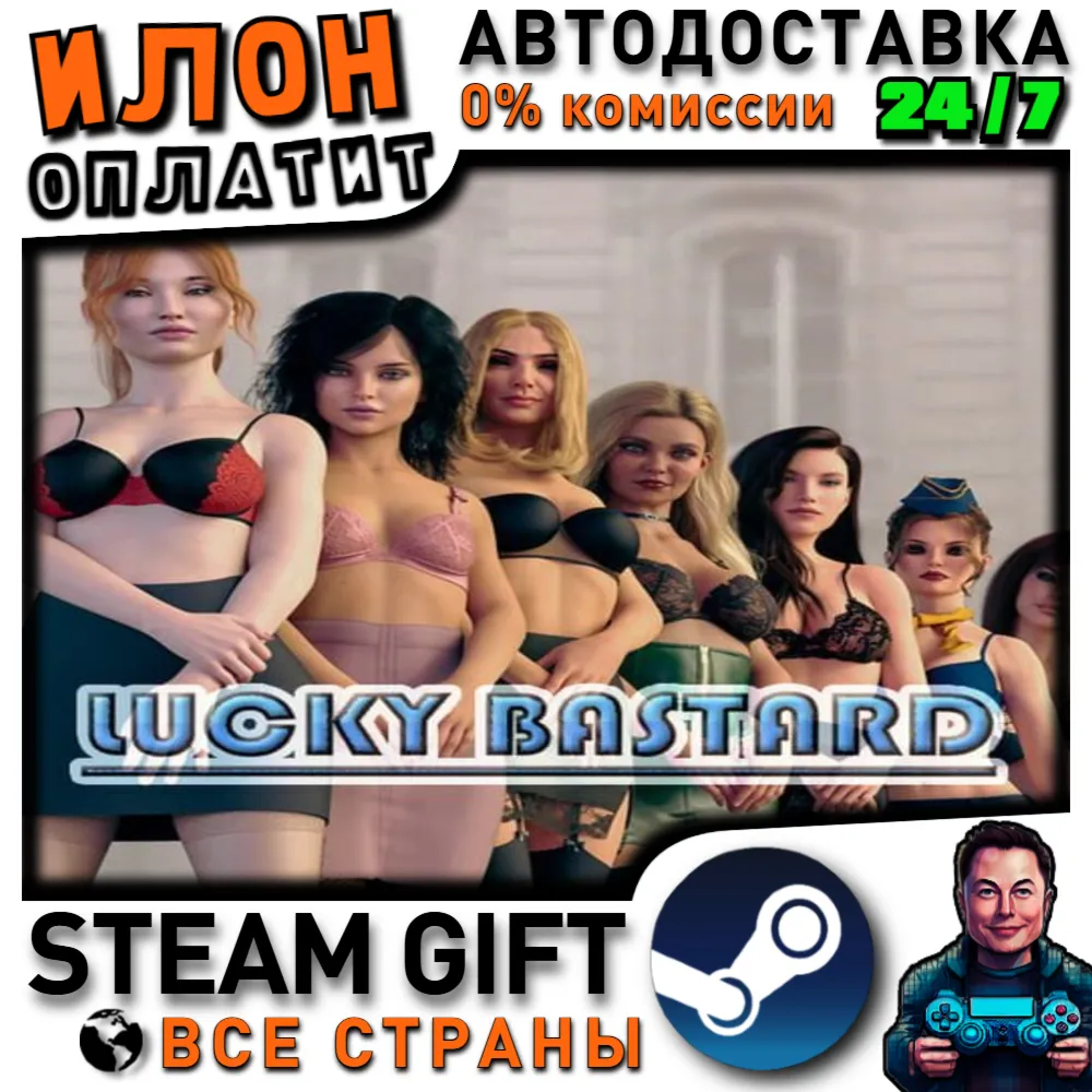 Lucky Bastard · Steam РОССИЯ и ВСЕ СТРАНЫ