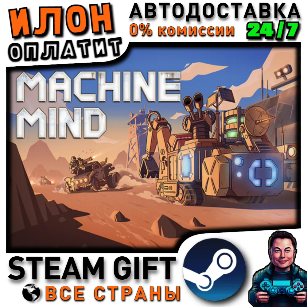 Machine Mind · Steam РОССИЯ и ВСЕ СТРАНЫ
