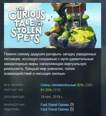 The Curious Tale of the Stolen Pets АВТОДОСТАВКА STEAM РОССИЯ