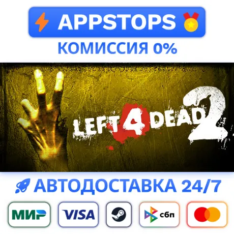 ⭐️ Left 4 Dead 2 Steam Gift  РОССИЯ (RU) / СНГ   АВТО  0% КОМИССИЯ