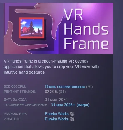VRHandsFrame АВТОДОСТАВКА STEAM РОССИЯ