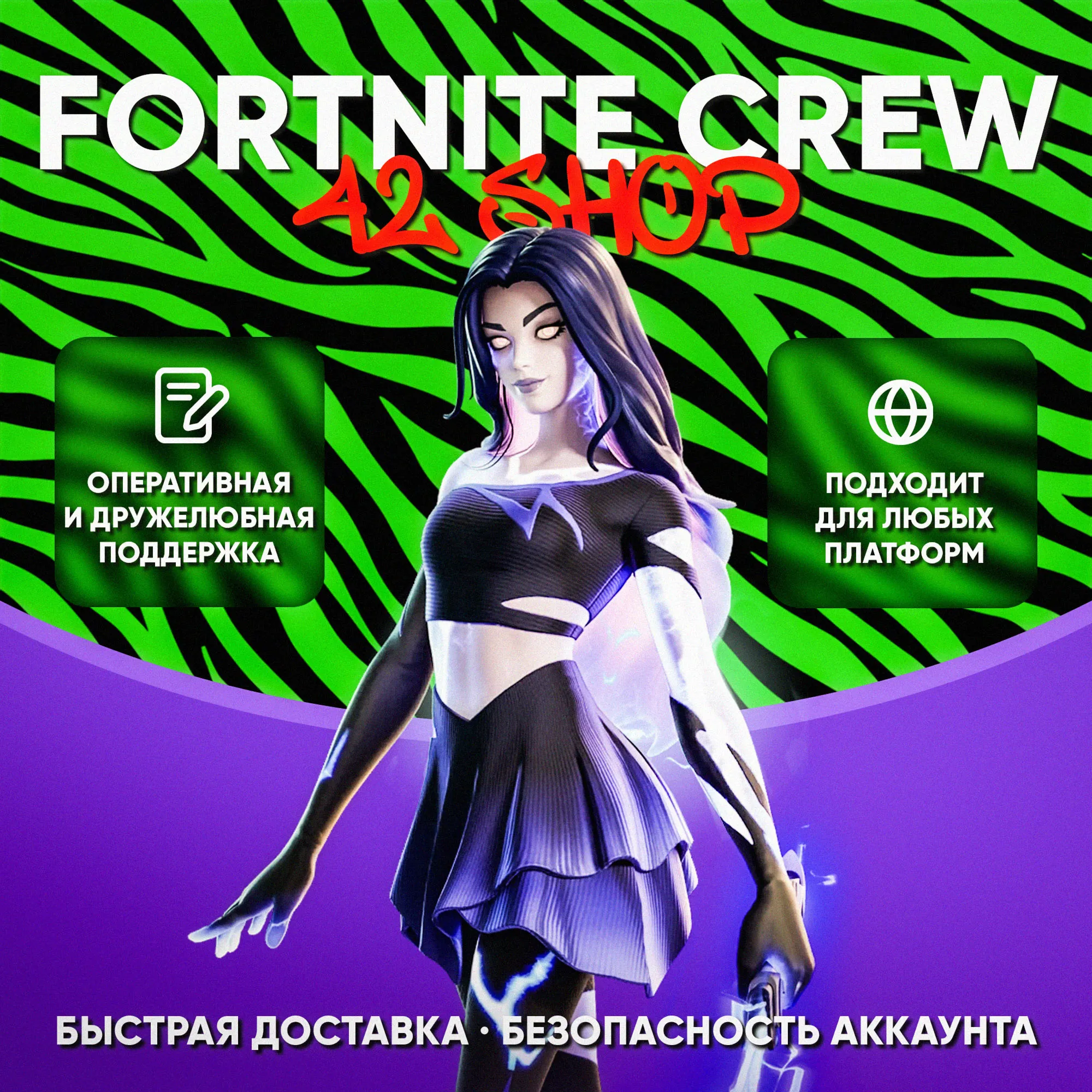 ✅ ПОДПИСКА FORTNITE CREW · БОЕВОЙ ПРОПУСК · 1000 VBUCKS · ВБ