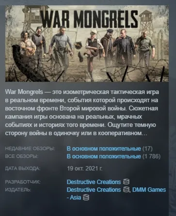 War Mongrels АВТОДОСТАВКА STEAM GIFT РОССИЯ