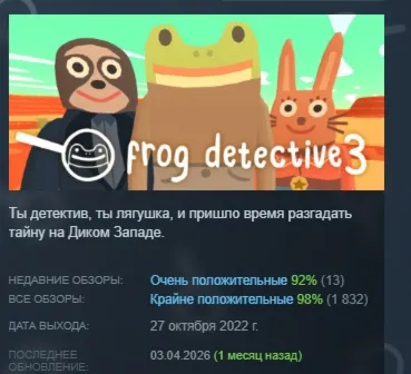 Frog Detective 3: Corruption at Cowboy County АВТОДОСТАВКА STEAM РОССИЯ