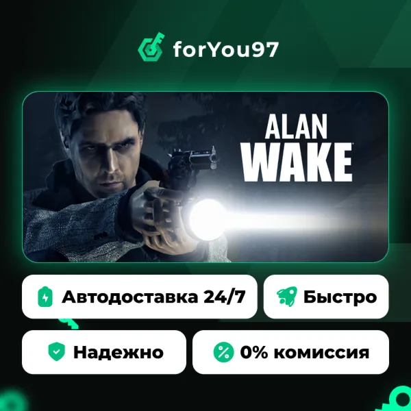 Alan Wake · Steam Gift · АВТОДОСТАВКА