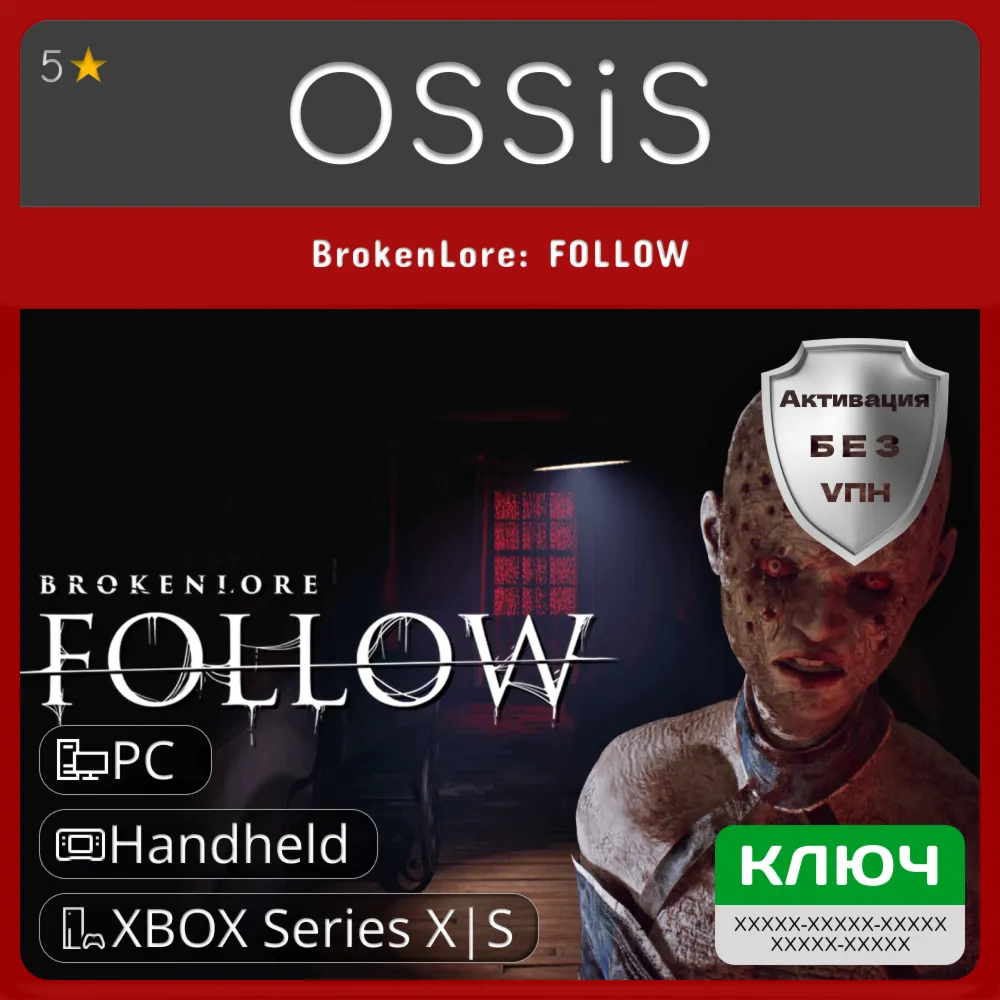 КЛЮЧ BrokenLore FOLLOW XBOX HandHeld PC Код