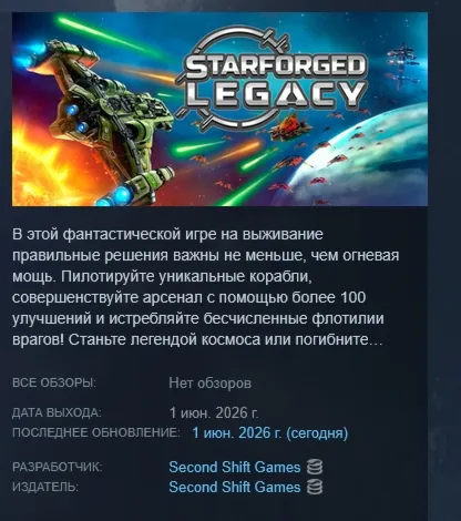 Starforged Legacy АВТОДОСТАВКА STEAM РОССИЯ