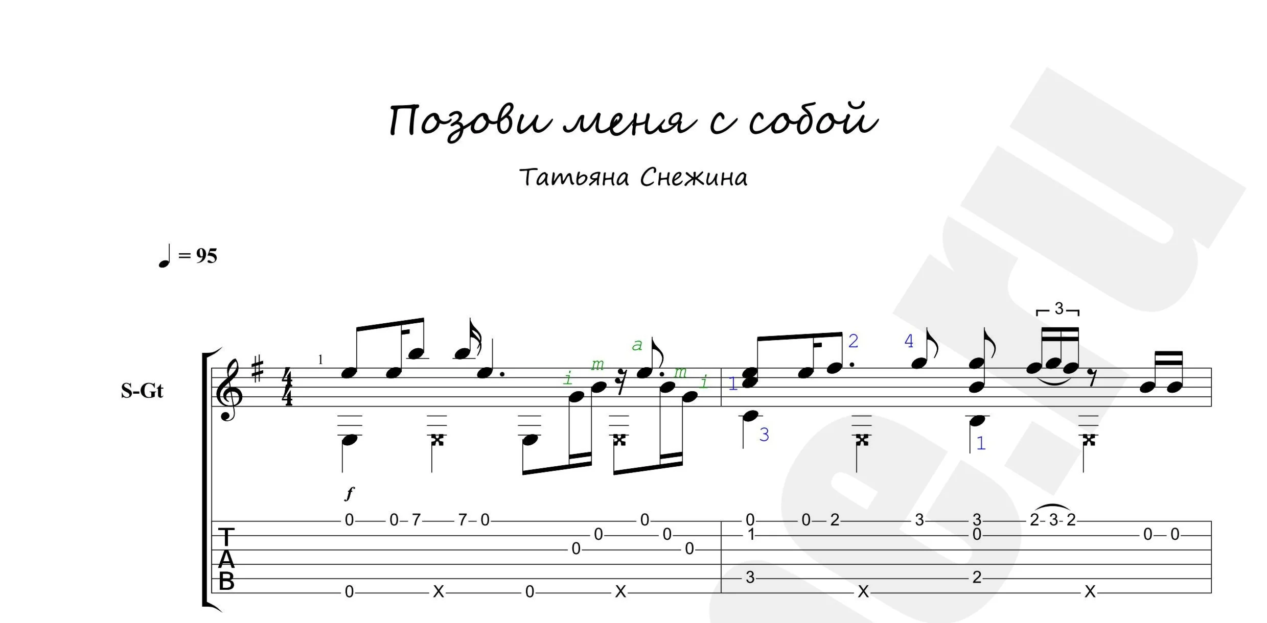 Позови меня с собой. Ноты и табы для гитары